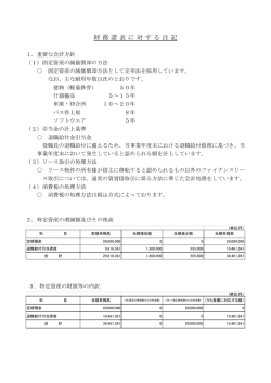 財務諸表に対する注記