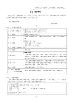公告（個別事項）道交地防安（1.5車）第103-039-1号