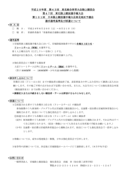 東北総体選考基準 - 宮城陸上競技協会