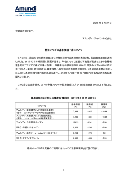 1 2016 年 6 月 27 日 投資家の皆さまへ アムンディ・ジャパン株式会社