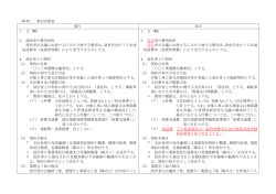 （参考） 新旧対照表 現行 改正 1、2（略） 3 請負者の費用負担 請負者が