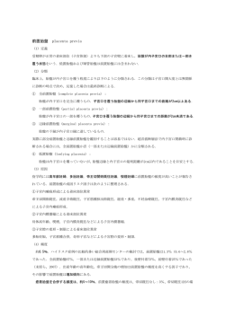 前置胎盤 placenta previa