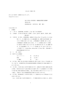 1 入札公告（建設工事） 次のとおり条件付一般競争入札