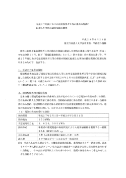 平成27年度における温室効果ガス等の排出の削減に配慮した契約の