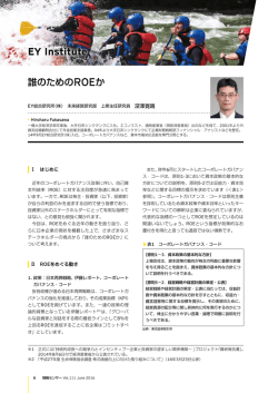 誰のための ROEか