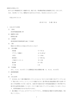 雨水貯留施設設置工事(清須市公告第45号)(PDF:252KB)