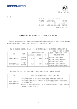 支配株主等に関する事項について（平成 27 年 3 月期）