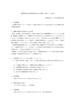 募集要項 - 日本公衆衛生協会