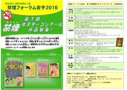 第7回禁煙ポスターコンクール 応募要項