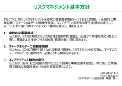 リスクマネジメント基本  針