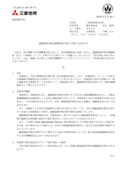 2016 年 6 月 29 日 報道関係各位 会社名 三菱地所株式会社 代表者名