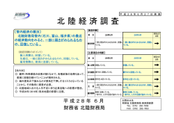 北陸経済調査 - 北陸財務局