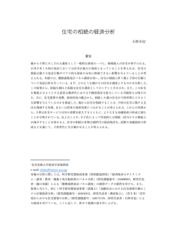 要旨 - 慶應義塾大学 経済研究所