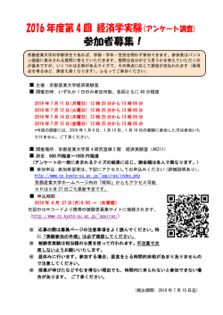 年末特別経済学実験 参加者募集