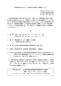 愛知教育大学における「独占禁止法教室」の開催
