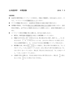 公共経済学 中間試験 2016．7．5