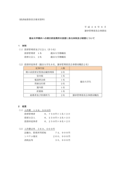 （経済総務委員会要求資料） 平 成 2 8 年 6 月 選挙管理委員会事務局