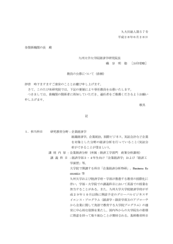 詳細 - 九州大学 教員公募情報