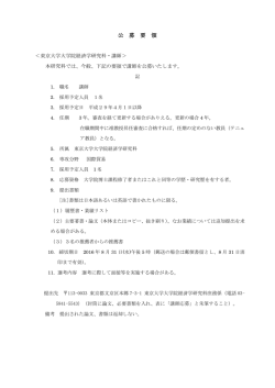 詳細 - 東京大学