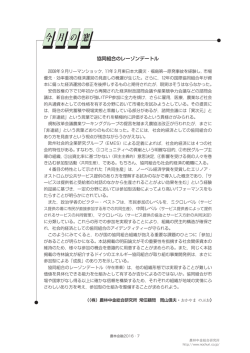 協同組合のレーゾンデートル