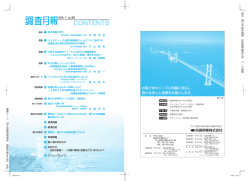 調査月報 平成28年7月号(目次)