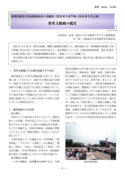 蔡英文総統の就任