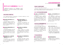 奨学金や各種制度について