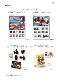別添 商品デザイン フレーム切手&times;2 シート（2 種） 52 円切手(シールタイプ
