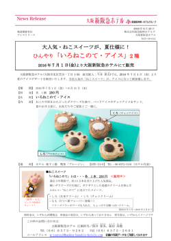 ひんやり「いろねこのて・アイス」2 種