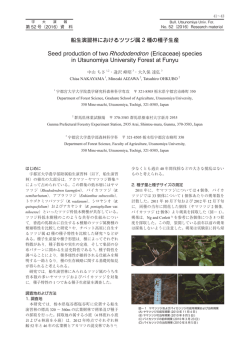 見る/開く - 宇都宮大学 学術情報リポジトリ（UU-AIR）