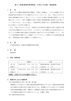 一括文書 - 日本歯科医師会