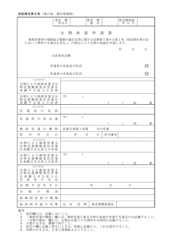 分割承認申請書（PDF：43KB）
