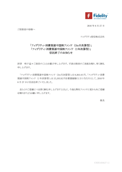 フィデリティ・消費関連中国株ファンド （3ヵ月決算型）