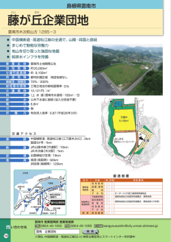 藤が丘企業団地 藤が丘企業団地