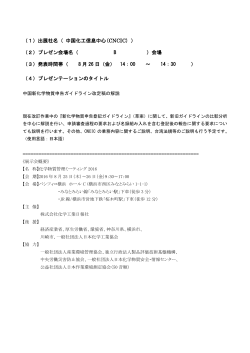 中国新化学物質申告ガイドライン改定稿の解説