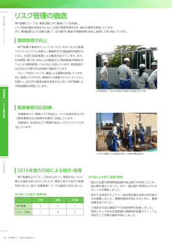 リスク管理の徹底 - 株式会社神戸製鋼所