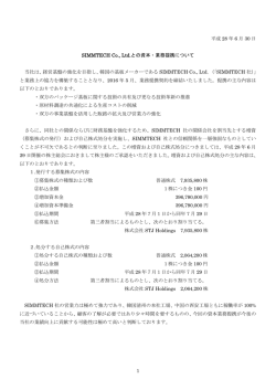 資本・業務提携について