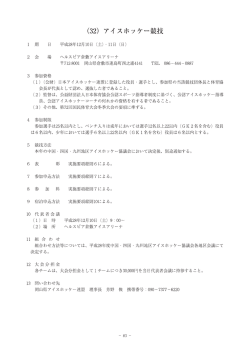 要項 - 公益財団法人 岡山県体育協会