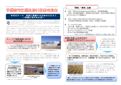 （第18号）「世界に貢献する日本のODA(1)～砂漠に