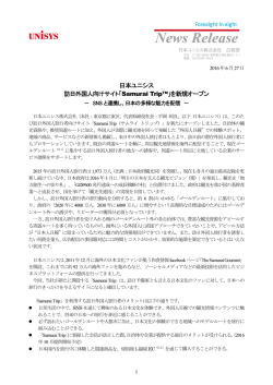 訪日外国人向けサイト「Samurai Trip」を新規オープン