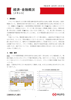 経済･金融概況 - 三菱東京UFJ銀行