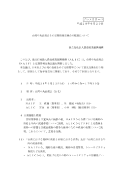 プレスリリース - alic｜独立行政法人 農畜産業振興機構