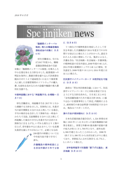 SPC JINJKEN NEWS 6月号