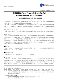 プレスリリース - 医療機器センター