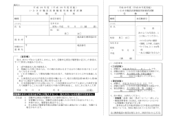 受験申込票・受験票(PDF文書)