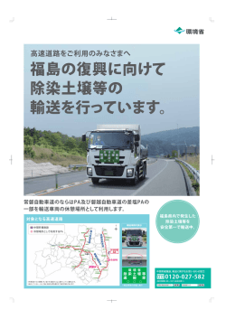 ポスター - 除染情報サイト