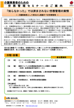 労務管理セミナー案内(岐阜市 6月27日)(roumu1:602Kb)