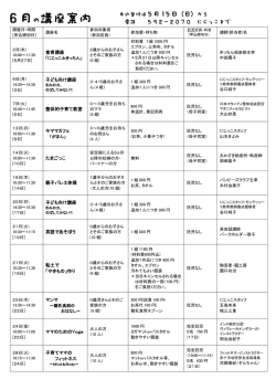 講座案内6月号