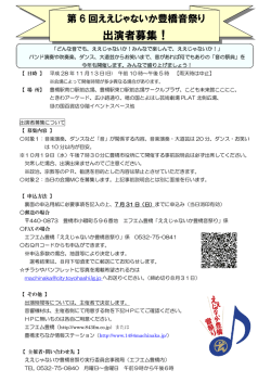 出演者募集！