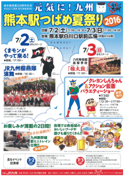 【7/2、3開催】熊本駅開業125周年！
